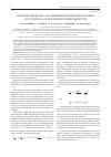 Научная статья на тему 'Применение воды с модифицированным изотопным составом и pH в мясной промышленности'