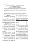 Научная статья на тему 'Применение волластонита в рецептуре пвх композиций для изготовления линолеума'