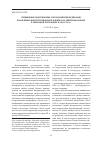 Научная статья на тему 'ПРИМЕНЕНИЕ ВООРУЖЕННЫХ СИЛ РОССИЙСКОЙ ФЕДЕРАЦИИ В НАВЕДЕНИИ КОНСТИТУЦИОННОГО ПОРЯДКА НА СЕВЕРНОМ КАВКАЗЕ В ЧЕЧЕНСКОЙ РЕСПУБЛИКЕ В 1994-1995 ГГ'