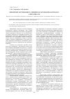 Научная статья на тему 'Применение вспучивающего антипирена для придания материалам огнестойкости'
