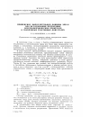 Научная статья на тему 'Применение вычислительной машины эму-10 для исследования переходных электромеханических процессов в синхронных реактивных двигателях'