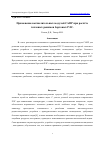 Научная статья на тему 'ПРИМЕНЕНИЕ ВЫЧИСЛИТЕЛЬНЫХ МОДУЛЕЙ САПР ПРИ РАСЧЕТЕ ТЕПЛОВЫХ РЕЖИМОВ БОРТОВЫХ РЛС'