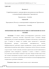 Научная статья на тему 'ПРИМЕНЕНИЕ ВЫСШЕЙ МАТЕМАТИКИ В СОВРЕМЕННОЙ НАУКЕ И ТЕХНИКЕ'