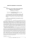 Научная статья на тему 'ПРИМЕНЕНИЕ ЯЗЫКА UML ПРИ ПРОЕКТИРОВАНИИ МАШИН КЛЕТОЧНЫХ АВТОМАТОВ'