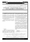 Научная статья на тему 'Применение z-преобразования для построения и исследования САУ электропривода'