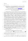 Научная статья на тему 'Применение задач оптимизации в кластерном анализе'