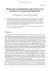 Научная статья на тему 'ПРИМЕНЕНИЕ ЗАКОДИРОВАННЫХ СВЕРТОЧНЫМ КОДОМ ПРЕАМБУЛ ДЛЯ КАДРОВОЙ СИНХРОНИЗАЦИИ'