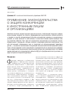 Научная статья на тему 'Применение законодательства о защите конкуренции к иностранным лицам и организациям'
