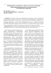 Научная статья на тему 'Применение зарубежного опыта в реструктуризации инновационных процессов современных российских компаний'
