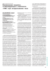 Научная статья на тему 'Применение защитно-стимулирующего комплекса «ГФК» при возделывании льна'