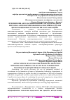 Научная статья на тему 'ПРИМЕНЕНИЯ АВТОМАТИЗИРОВАННЫХ МЕТОДОВ ПОДБОРА ПЕРСОНАЛА ПРИ ФОРМИРОВАНИИ КОЛЛЕКТИВОВ ОТДЕЛОВ ИНФОРМАЦИОННЫХ ТЕХНОЛОГИЙ В ОРГАНИЗАЦИЯХ'