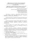 Научная статья на тему 'Применения метода освоенного объема для управления стоимостью технического перевооружения предприятий электроэнергетики'