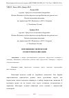 Научная статья на тему 'ПРИМЕНЕНИЯ СФЕРИЧЕСКОЙ ГЕОМЕТРИИ В НАВИГАЦИИ'