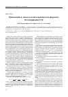 Научная статья на тему 'Применения в льно-отделочном производстве фермента Целловиридина Г2Х'