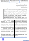 Научная статья на тему 'Применения вариационного квантового алгоритма (VQE) в агропромышленном комплексе'