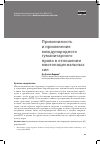 Научная статья на тему 'Применимость и применение международного гуманитарного права в отношении многонациональных сил'