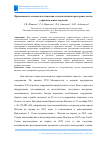 Научная статья на тему 'ПРИМЕНИМОСТЬ МЕТОДОВ ИЗГОТОВЛЕНИЯ СТЕКЛОПЛАСТИКА ПРИ СТРОИТЕЛЬСТВЕ ГОРИЗОНТАЛЬНЫХ ЕМКОСТЕЙ'