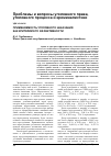 Научная статья на тему 'Применяемость уголовного наказания как критерий его эффективности'