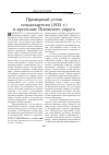 Научная статья на тему 'Примерный устав сельхозартели (1935 г. ) и крестьяне Псковского округа'