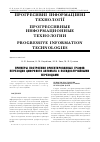 Научная статья на тему 'Примеры построения ориентированных графов переходов цифрового автомата с псевдослучайными переходами'