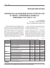Научная статья на тему 'Примеры заполнения форм отчетности в связи с принятием приказа Минфина России № 72н'