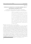 Научная статья на тему 'Примесно-дефектная люминесценция ZnSe:Fe при низких температурах'