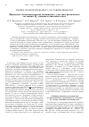 Научная статья на тему 'Примесное магнитооптическое поглощение с участием резонансных состояний d_2^(-)-центров в квантовых ямах'