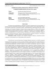 Научная статья на тему 'Примирительные комиссии на Северном Кавказе: сравнительный анализ (1920 - 1930-е годы)'