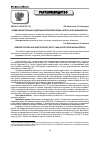 Научная статья на тему 'Примитивные признаки и адаптации реликтовой лианы ( Aristolochia manshuriensis)'