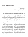 Научная статья на тему 'Principle of party autonomy in contractual obligations under Rome i Regulation in comparison with Kosovo current law and forthcoming draft-law'