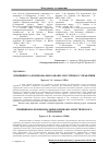 Научная статья на тему 'Principles and functional characteristics logistics management'