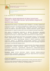Научная статья на тему 'PRINCIPLES FOR DESIGNING A SYSTEM OF ASSESSMENT TOOLS FOR MODULAR ARCHITECTURE EDUCATIONAL PROGRAMMES IN HIGHER EDUCATION'