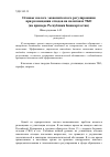 Научная статья на тему 'Principles of environmental and economic regulation by waste disposal on landfills (by the example of the Republic of Bashkortostan)'