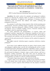 Научная статья на тему 'PRINCIPLES OF IMPROVING THE CORPORATE CULTURE OF PEDAGOGUES OF A NON-STATE PRESCHOOL EDUCATION ORGANIZATION, PEDAGOGICAL CONDITIONS – CONDITIONS'