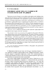Научная статья на тему 'Принцип антистиха в славянской грамматической традиции'