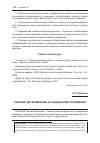 Научная статья на тему 'Принцип детерминизма в социальном управлении'