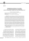 Научная статья на тему 'Принцип диалогизма М. М. Бахтина как методологическое основание для исследования социокультурной идентичности'