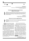 Научная статья на тему 'ПРИНЦИП ДОБРОСОВЕСТНОГО НАЛОГОВОГО АДМИНИСТРИРОВАНИЯ'