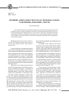 Научная статья на тему 'Принцип добросовестности как правовая основа разрешения доменных споров'