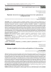 Научная статья на тему 'Принцип гласности в доктрине и законодательстве о гражданском судопроизводстве'