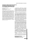 Научная статья на тему 'Принцип клиентоцентричности банковской деятельности в условиях цифровизации'