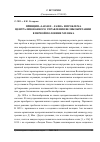 Научная статья на тему 'Принцип «Laissez – faire» и проблема централизованного управления Великобритании в первой половине XIX века'