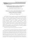 Научная статья на тему 'Принцип национального характера современного образования на примере Японии и России'