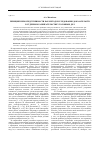 Научная статья на тему 'Принцип непосредственности как метод исследования доказательств в судебном разбирательстве уголовных дел'