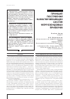 Научная статья на тему 'Принцип построения намагничивающих систем феррозондовых приборов'