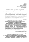 Научная статья на тему 'ПРИНЦИП ПРАВОВОЇ ВИЗНАЧЕНОСТІ У РІШЕННЯХ КОНСТИТУЦІЙНИХ СУДІВ УКРАЇНИ ТА ДЕЯКИХ СУСІДНІХ ДЕРЖАВ'