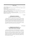 Научная статья на тему 'Принцип преемственности в современном профессиональном педагогическом образовании'