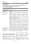 Научная статья на тему 'Принцип публичности бухгалтерской отчетности в нормативных актах XIX В. В России'