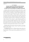 Научная статья на тему 'ПРИНЦИП РАВЕНСТВА ПЕРЕД ЗАКОНОМ В ПЕРВЫХ НОРМАТИВНЫХ ПРАВОВЫХ АКТАХ СОВЕТСКОГО ГОСУДАРСТВА ОБ ИСПОЛНЕНИИ УГОЛОВНЫХ НАКАЗАНИЙ'