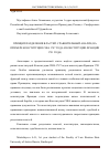 Научная статья на тему 'ПРИНЦИП РАЗДЕЛЕНИЯ ВЛАСТЕЙ: СРАВНИТЕЛЬНЫЙ АНАЛИЗ (НА ПРИМЕРЕ КОНСТИТУЦИИ США 1787 ГОДА И КОНСТИТУЦИИ ФРАНЦИИ 1791 ГОДА)'